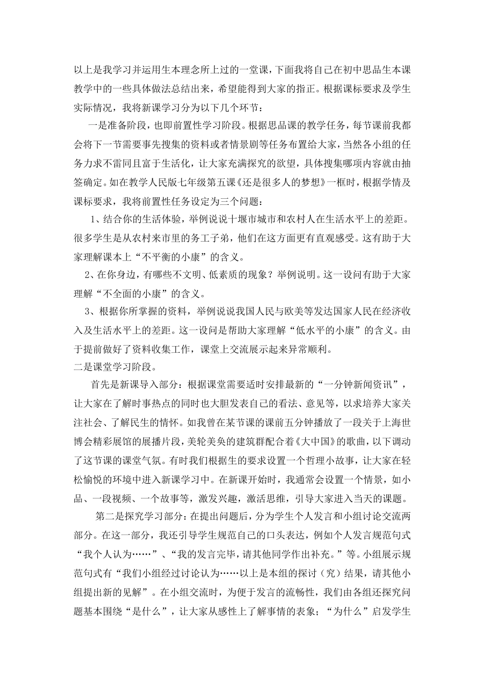 《电视机的变迁》教学案例_第3页