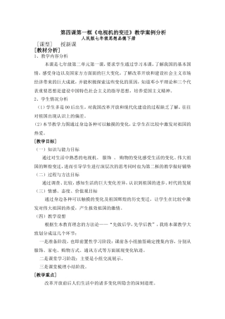 《电视机的变迁》教学案例