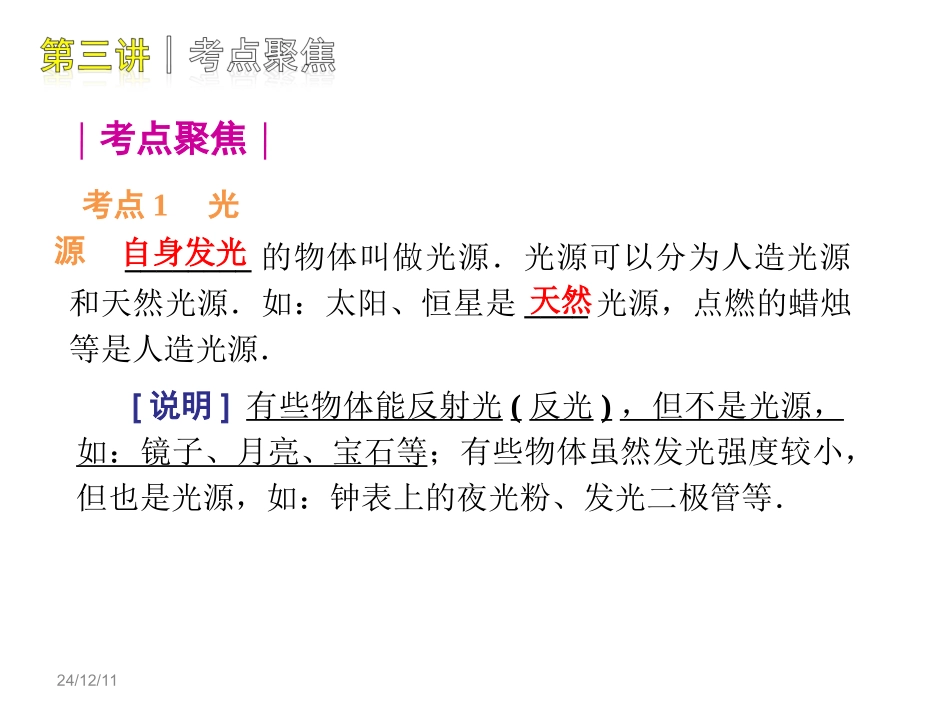 第三讲光的直线传播_第2页