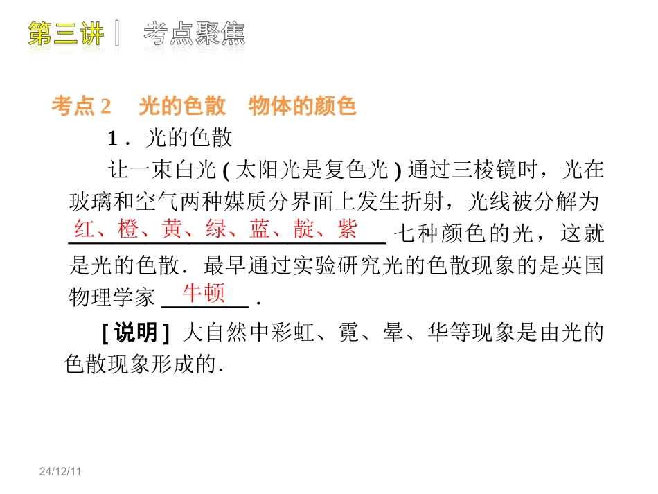 第三讲光的直线传播_第3页