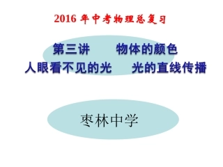 第三讲光的直线传播