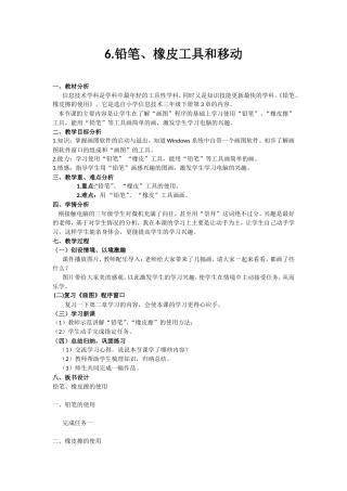 铅笔橡皮工具和移动（教案）