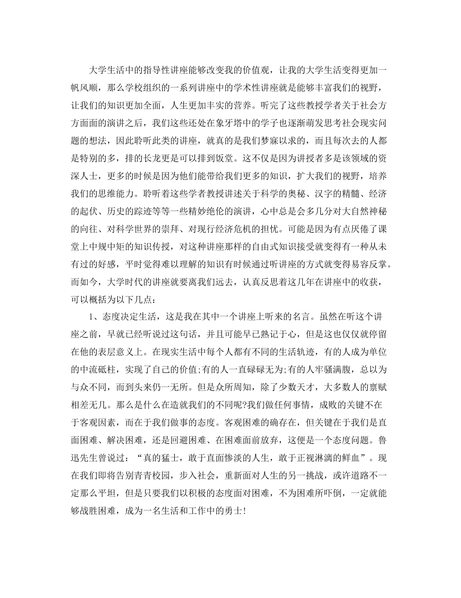 讲座的总结反思 _第2页