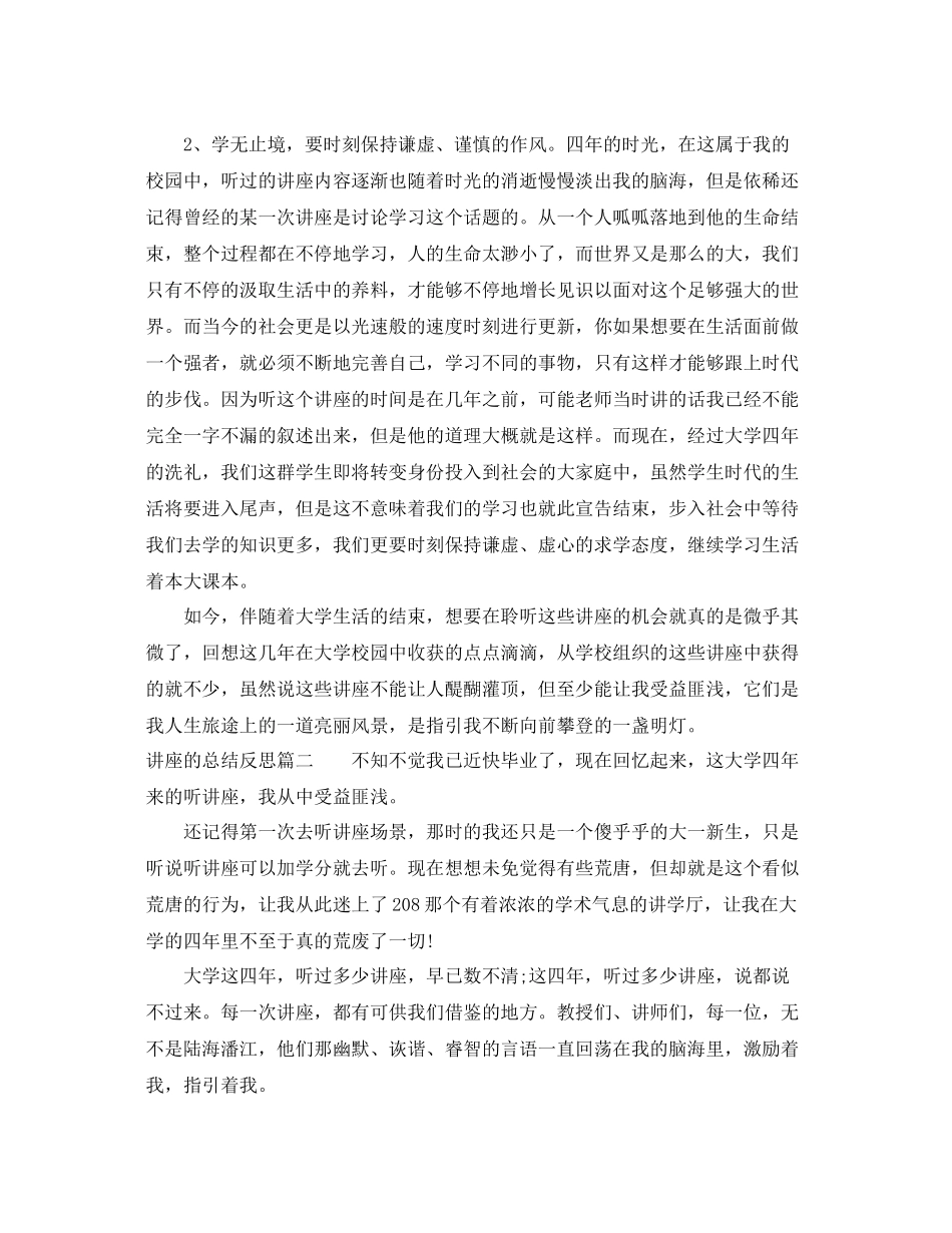 讲座的总结反思 _第3页