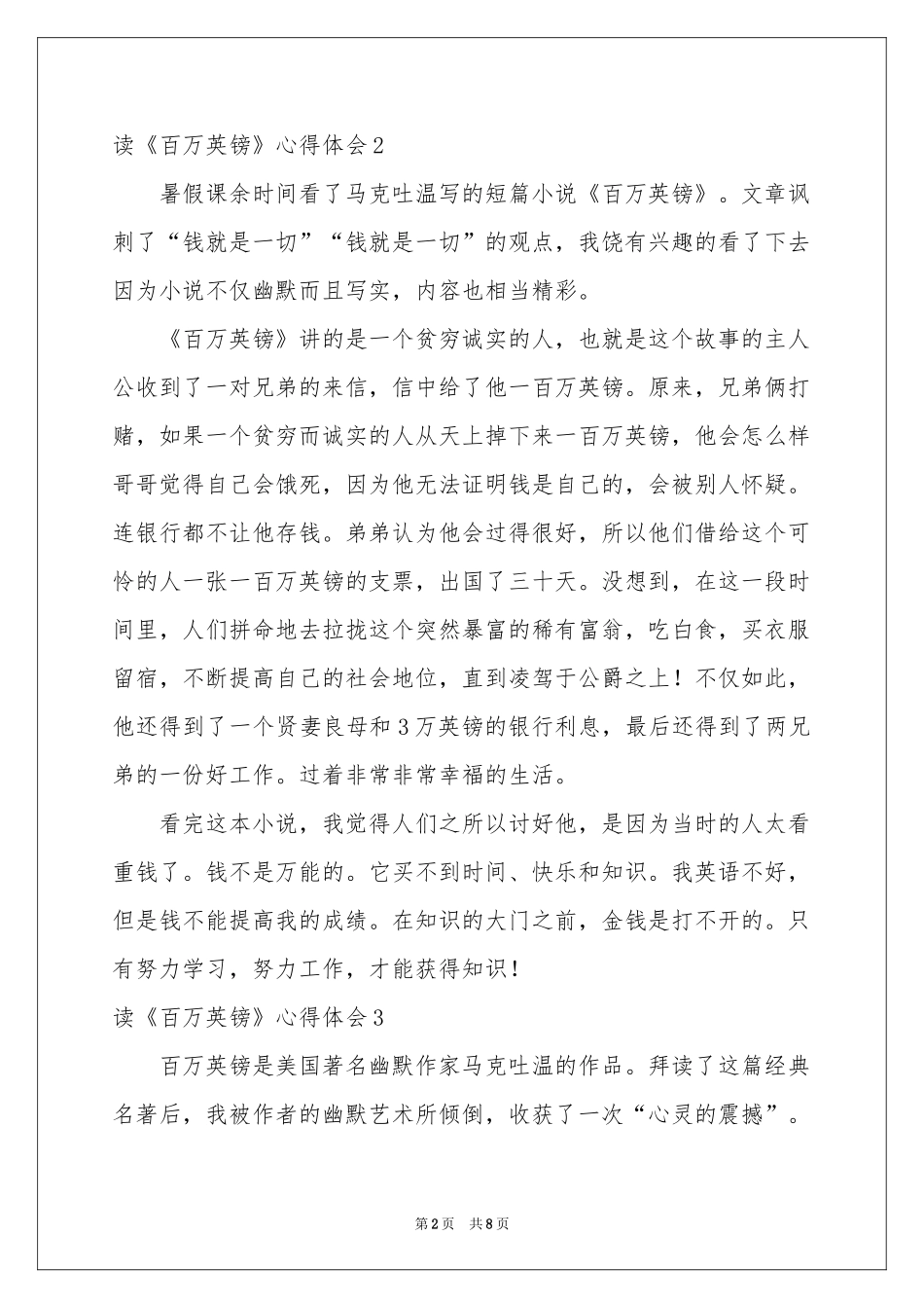 读《百万英镑》体会心得_第2页