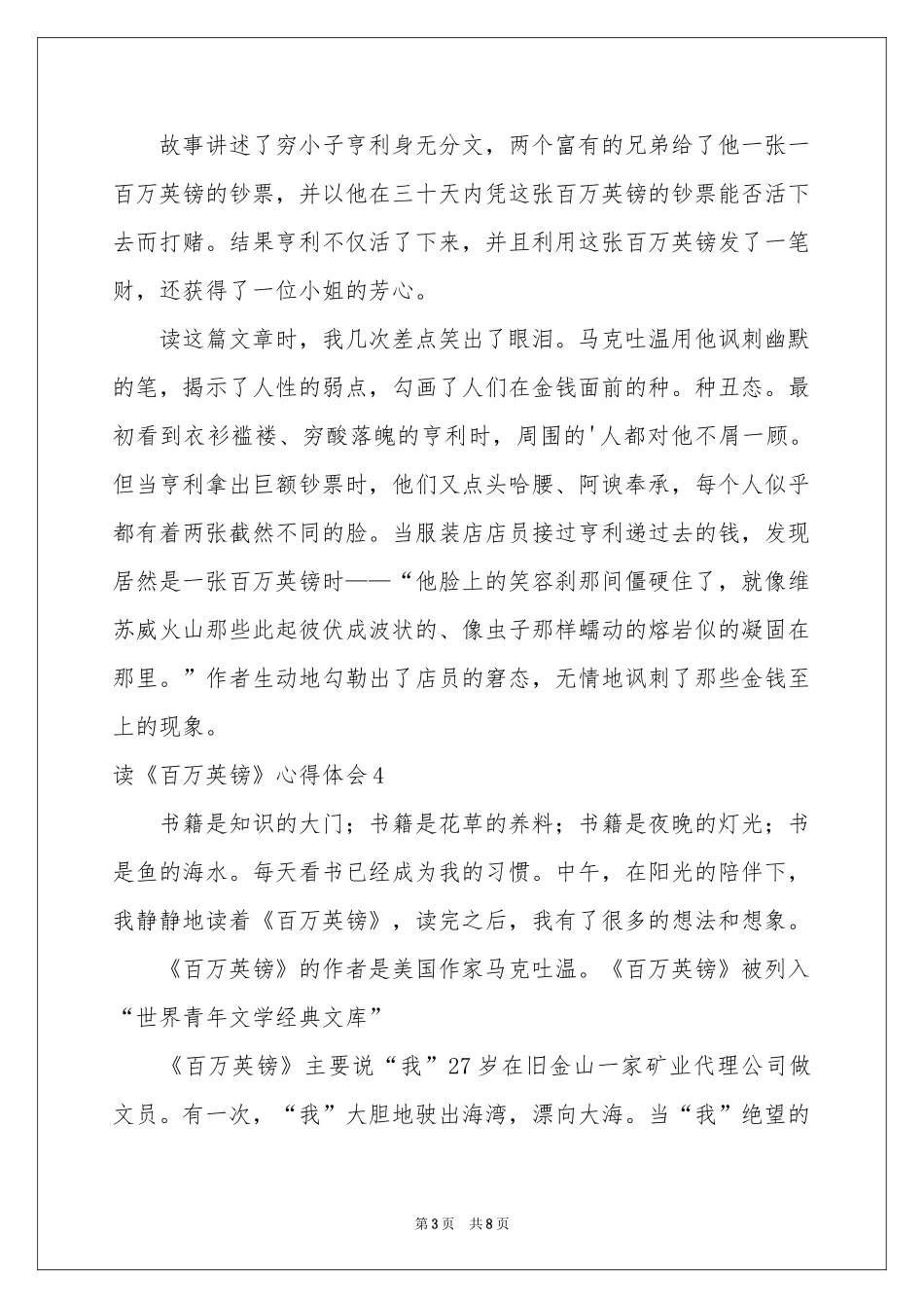读《百万英镑》体会心得_第3页