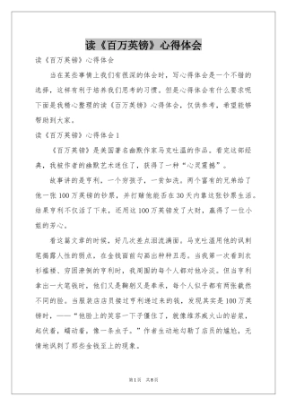 读《百万英镑》体会心得