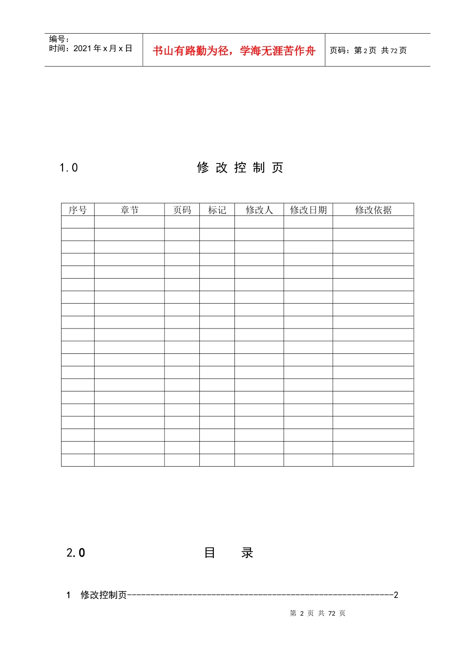 琪瑞食品公司蔬菜生产HACCP前提计划书DOC(55_第2页