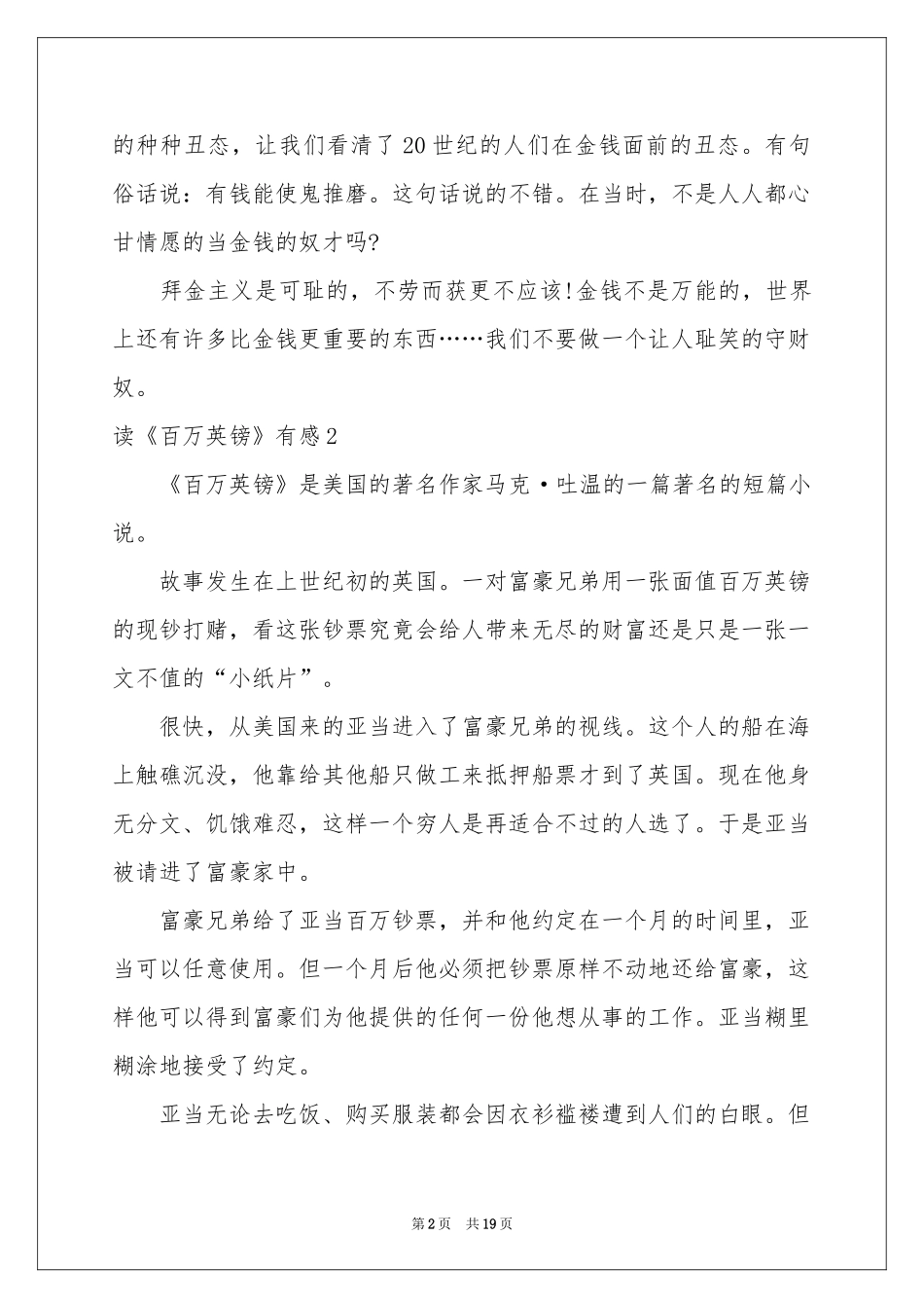 读《百万英镑》有感15篇_第2页