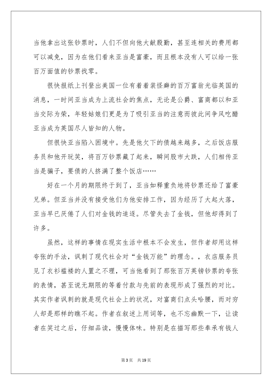 读《百万英镑》有感15篇_第3页