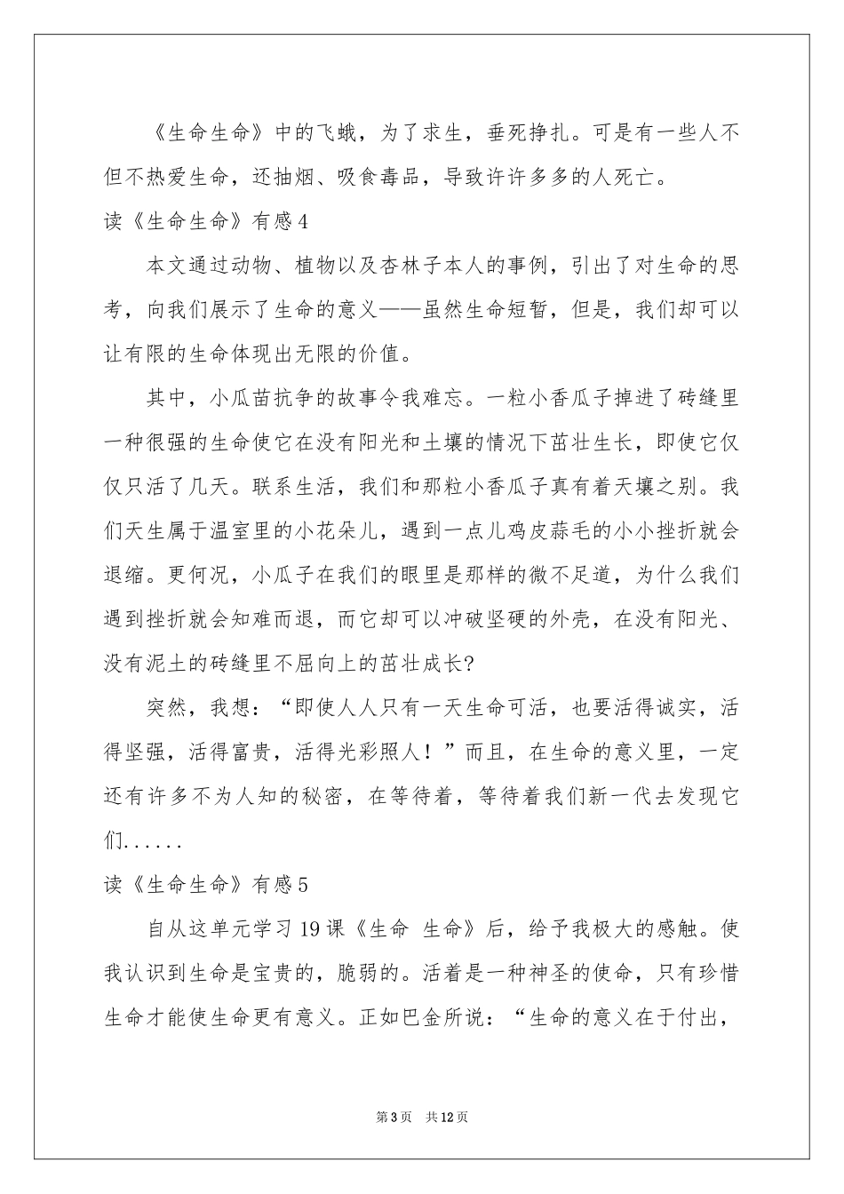 读《生命生命》有感14篇_第3页
