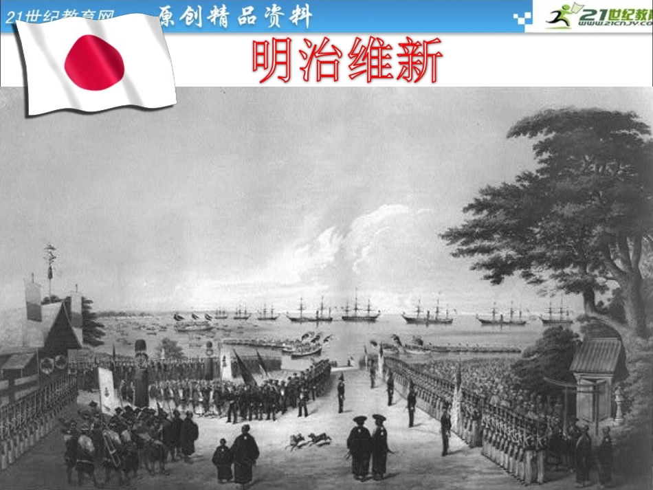 明治维新 (2)_第3页
