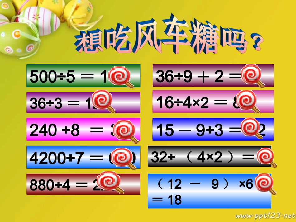 课件-《用连除解决问题》-马敏艳_第2页
