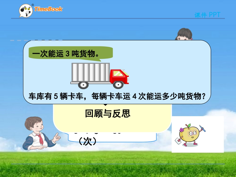 课件-《用连除解决问题》-马敏艳_第3页
