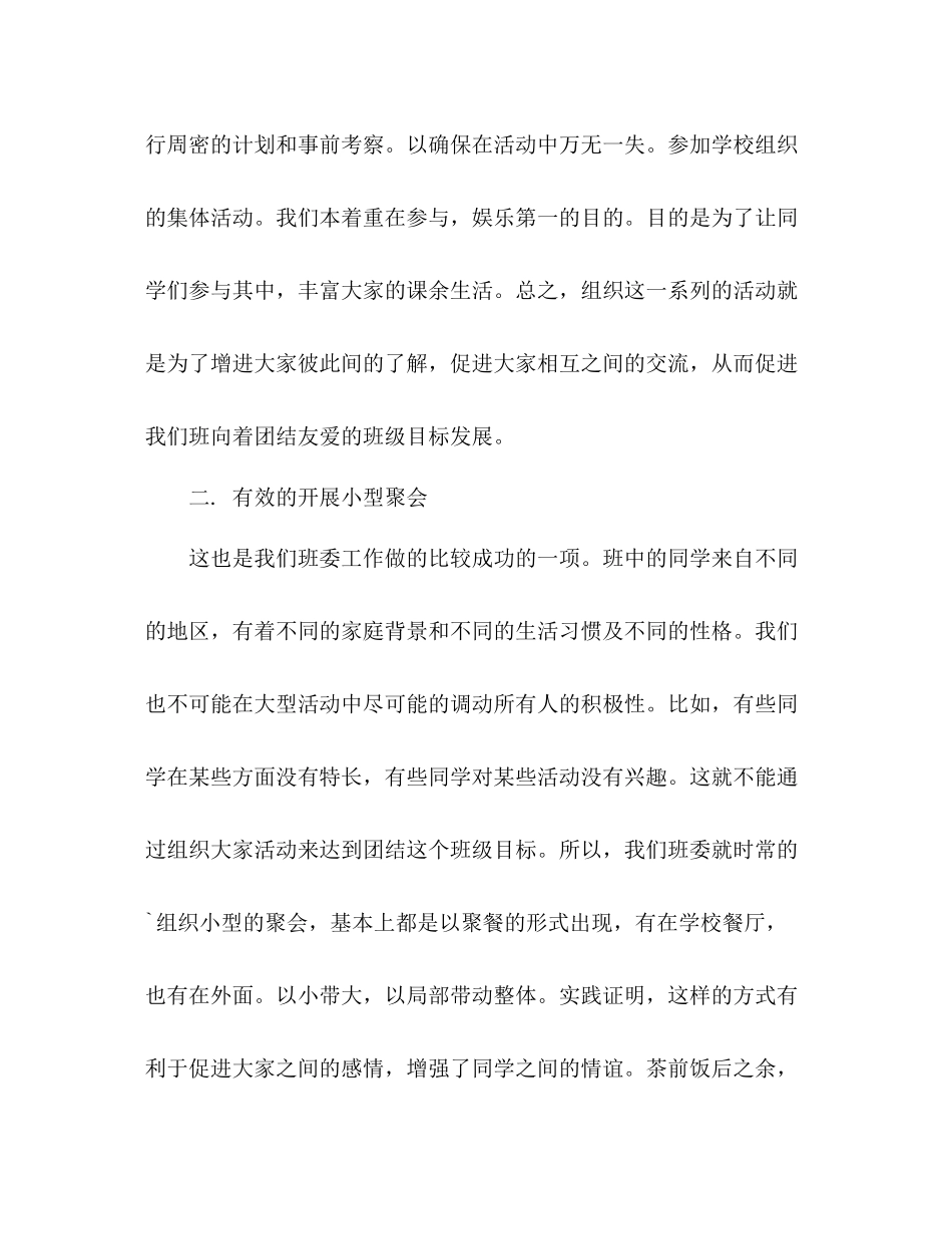 学校班长工作总结 _第3页