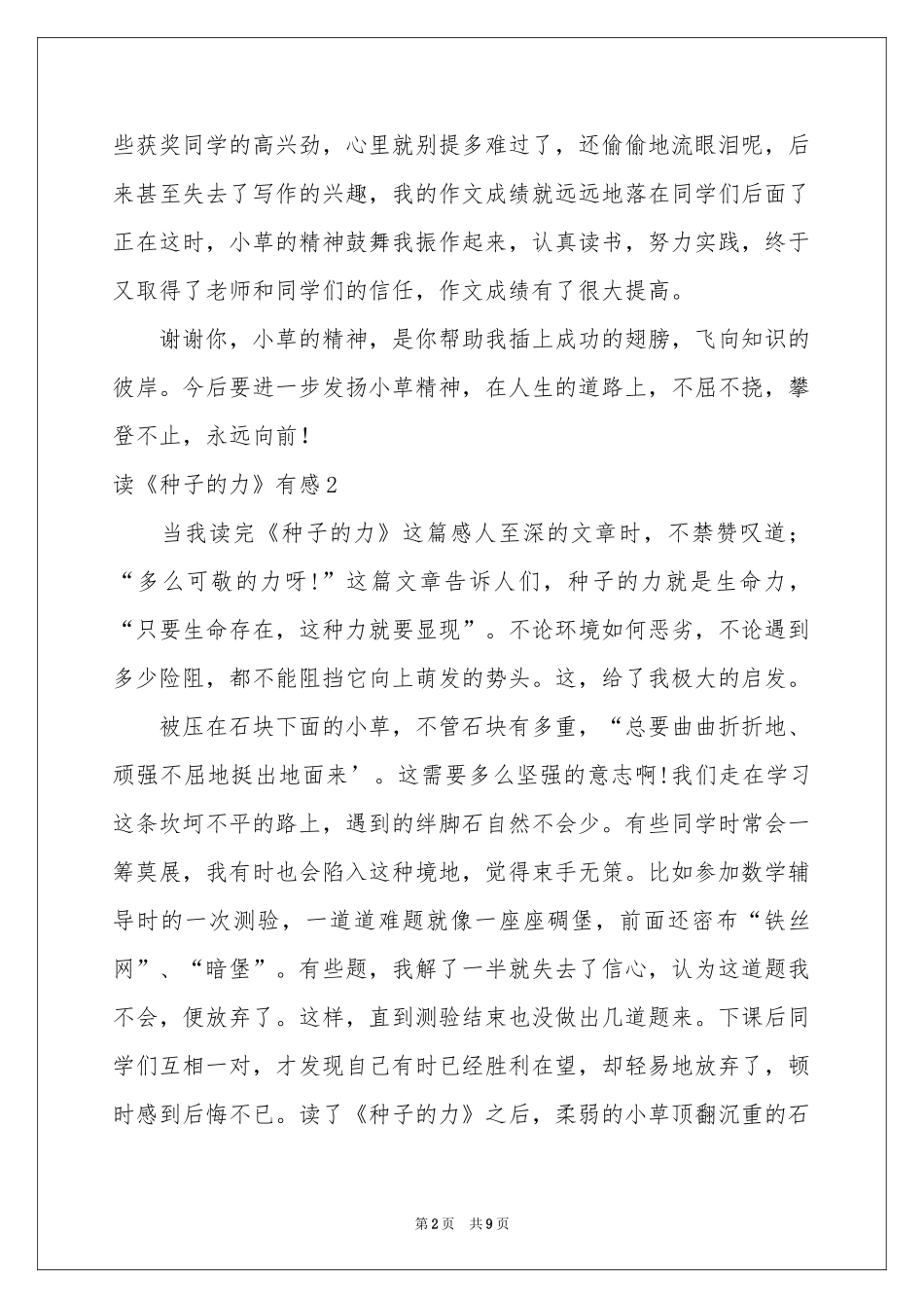 读《种子的力》有感_第2页
