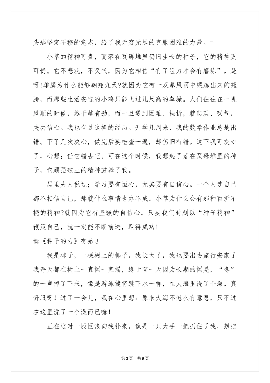 读《种子的力》有感_第3页