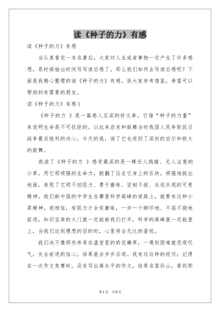 读《种子的力》有感