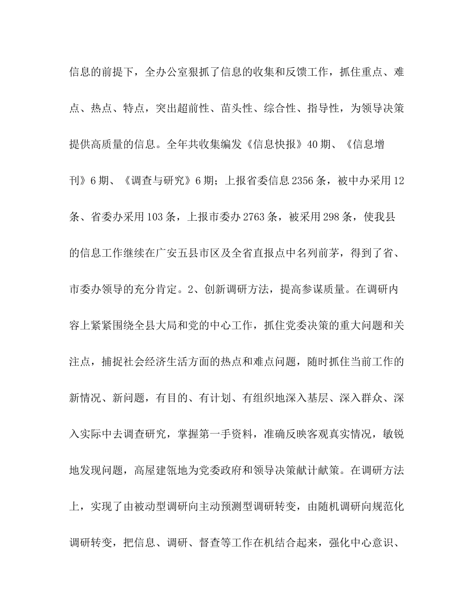 县委办公室工作总结 _第2页