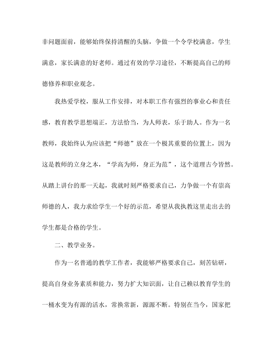教师专业技术工作总结汇报 _第2页