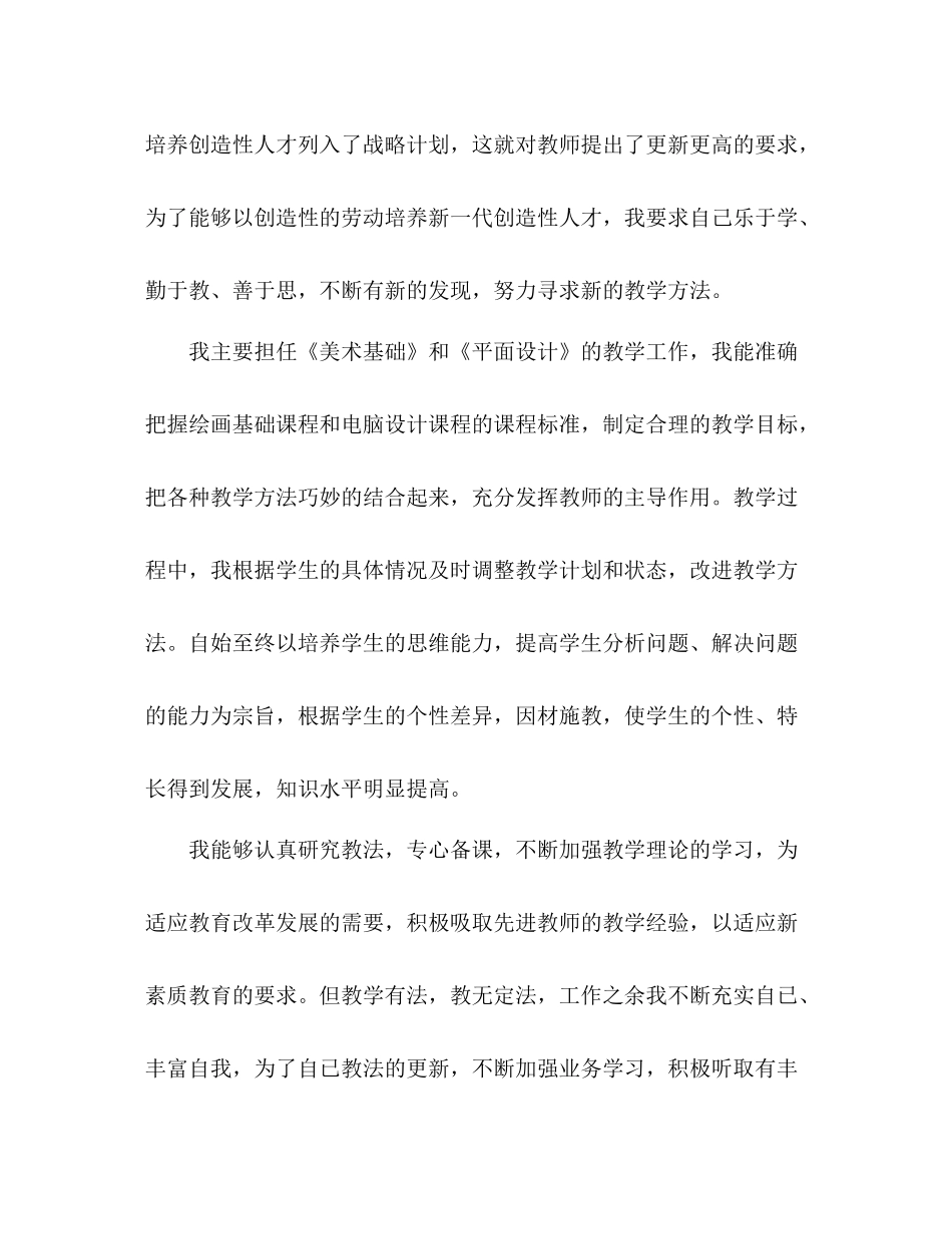 教师专业技术工作总结汇报 _第3页