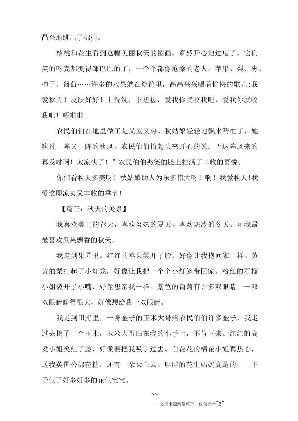 秋天的美景写景作文8篇_第2页