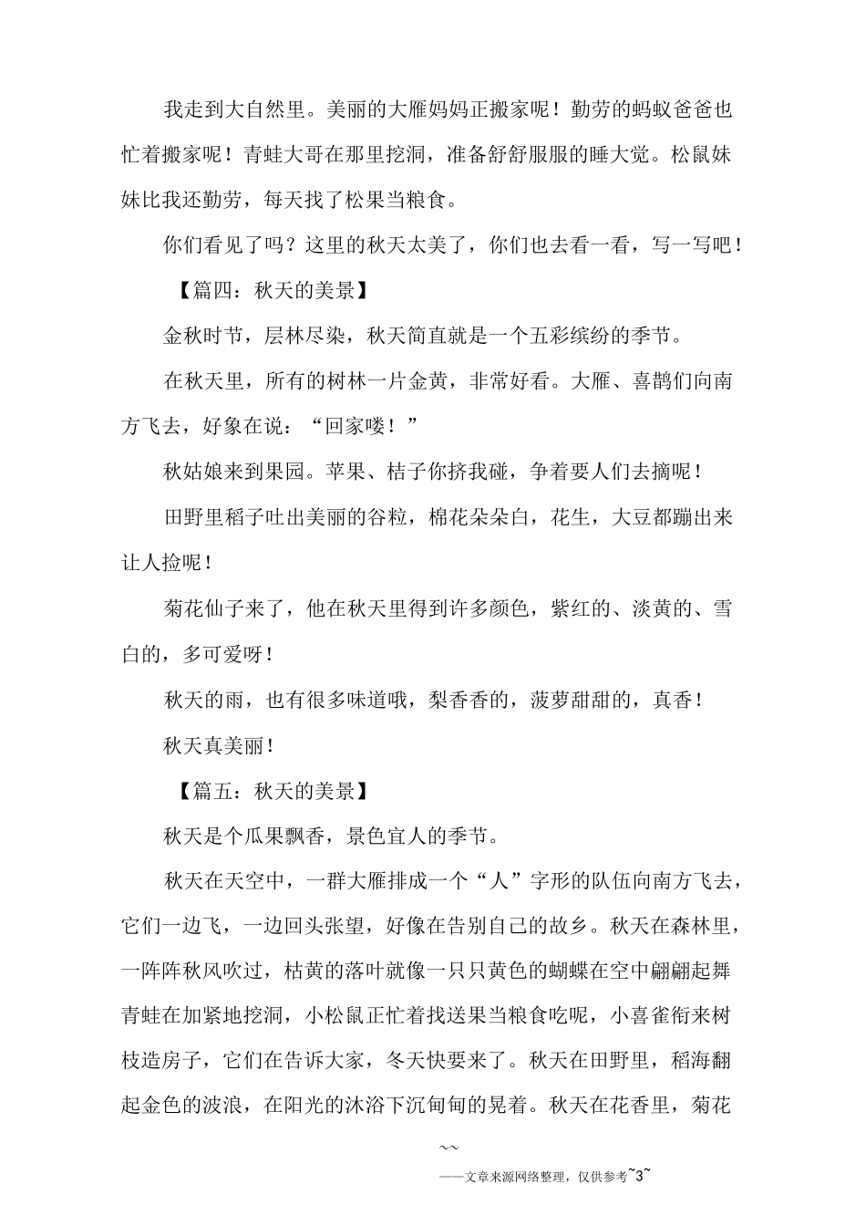 秋天的美景写景作文8篇_第3页