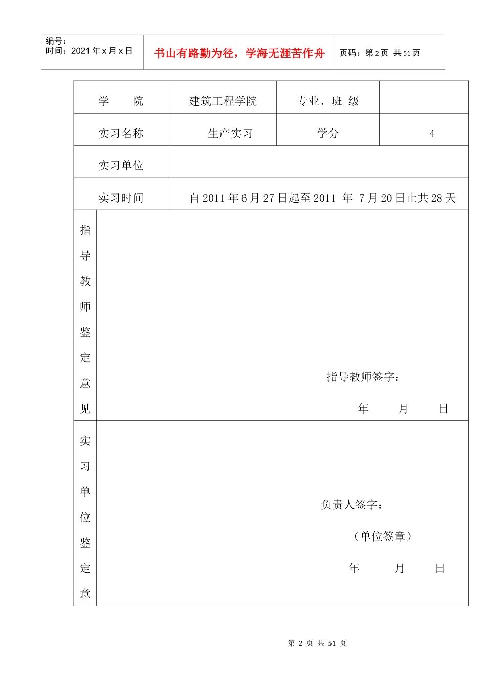 建筑工程学院工程管理专业生产实习报告_第2页