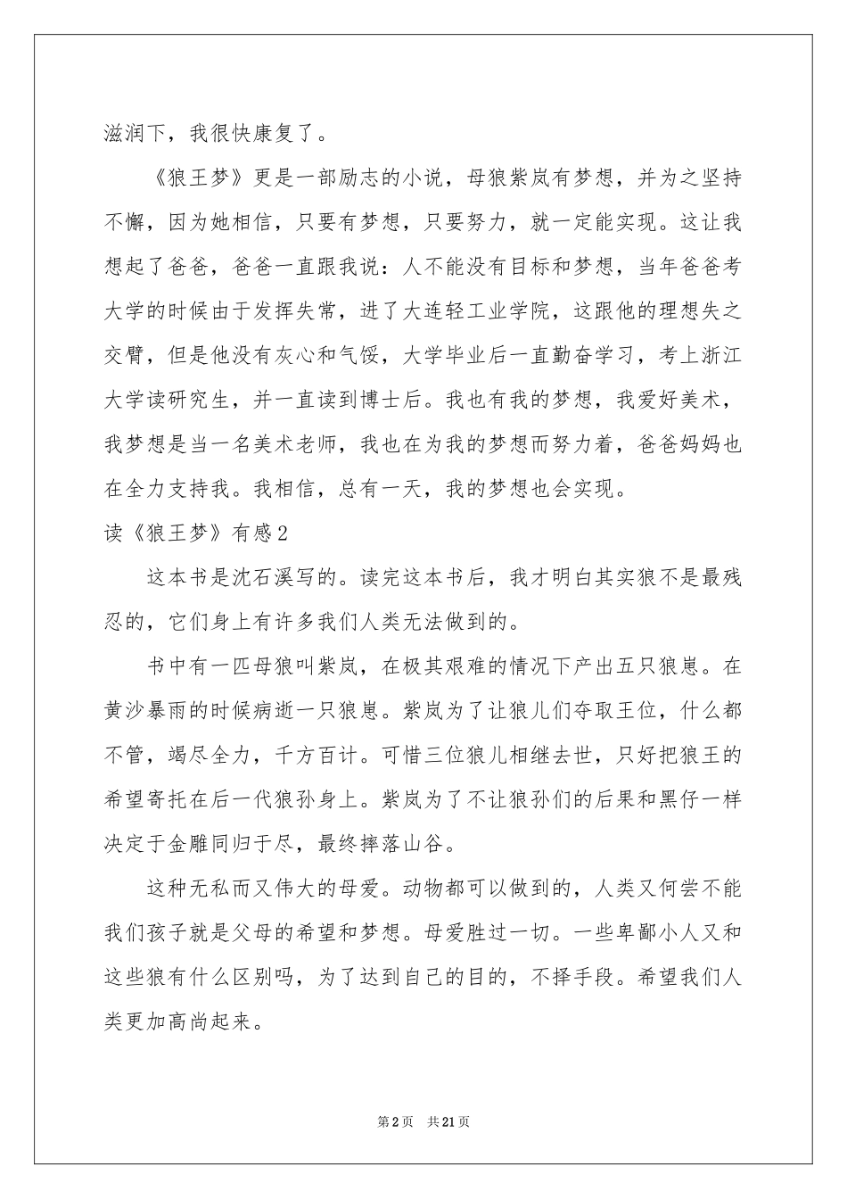 读《狼王梦》有感(汇编15篇)_第2页