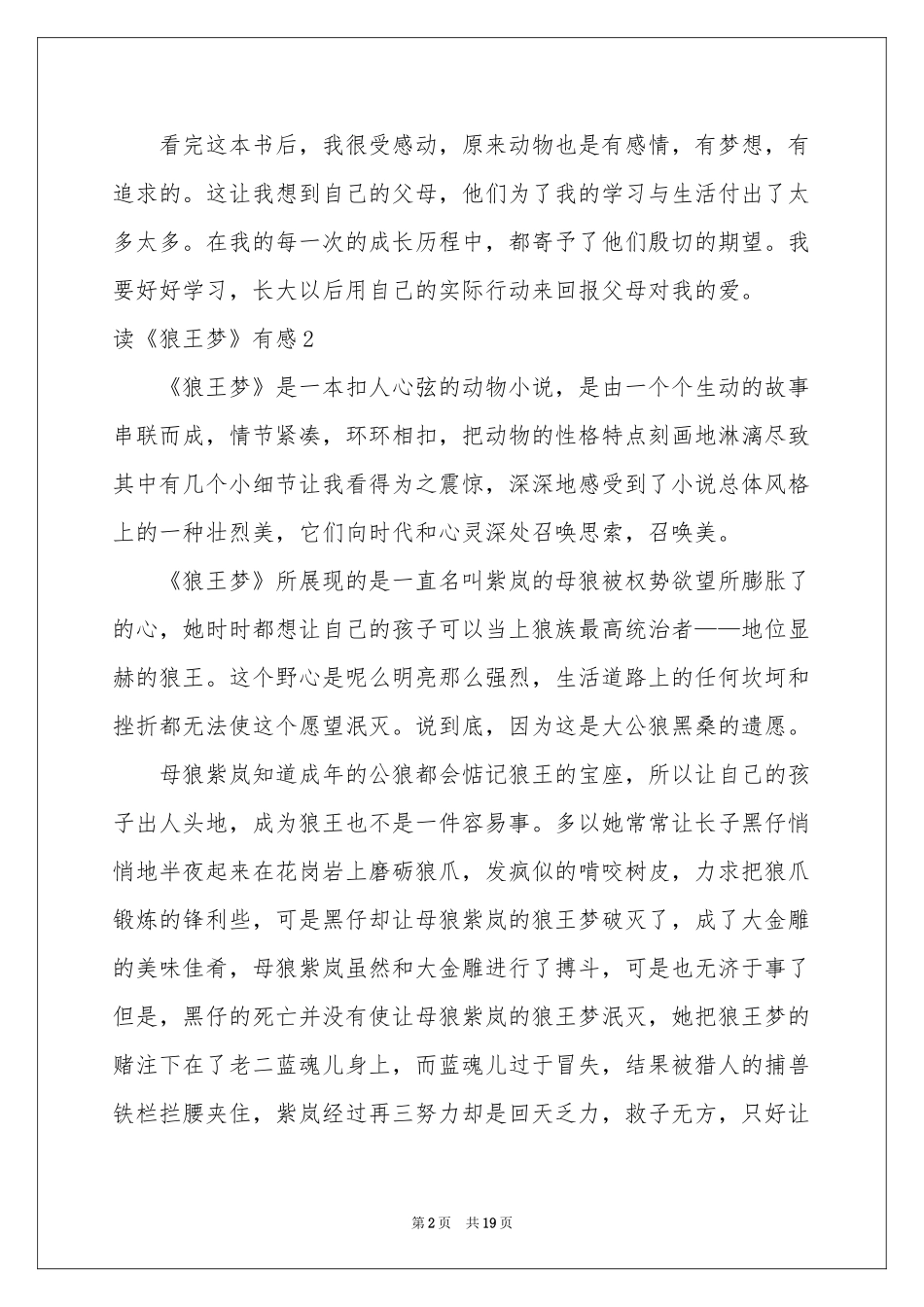 读《狼王梦》有感(15篇)_第2页
