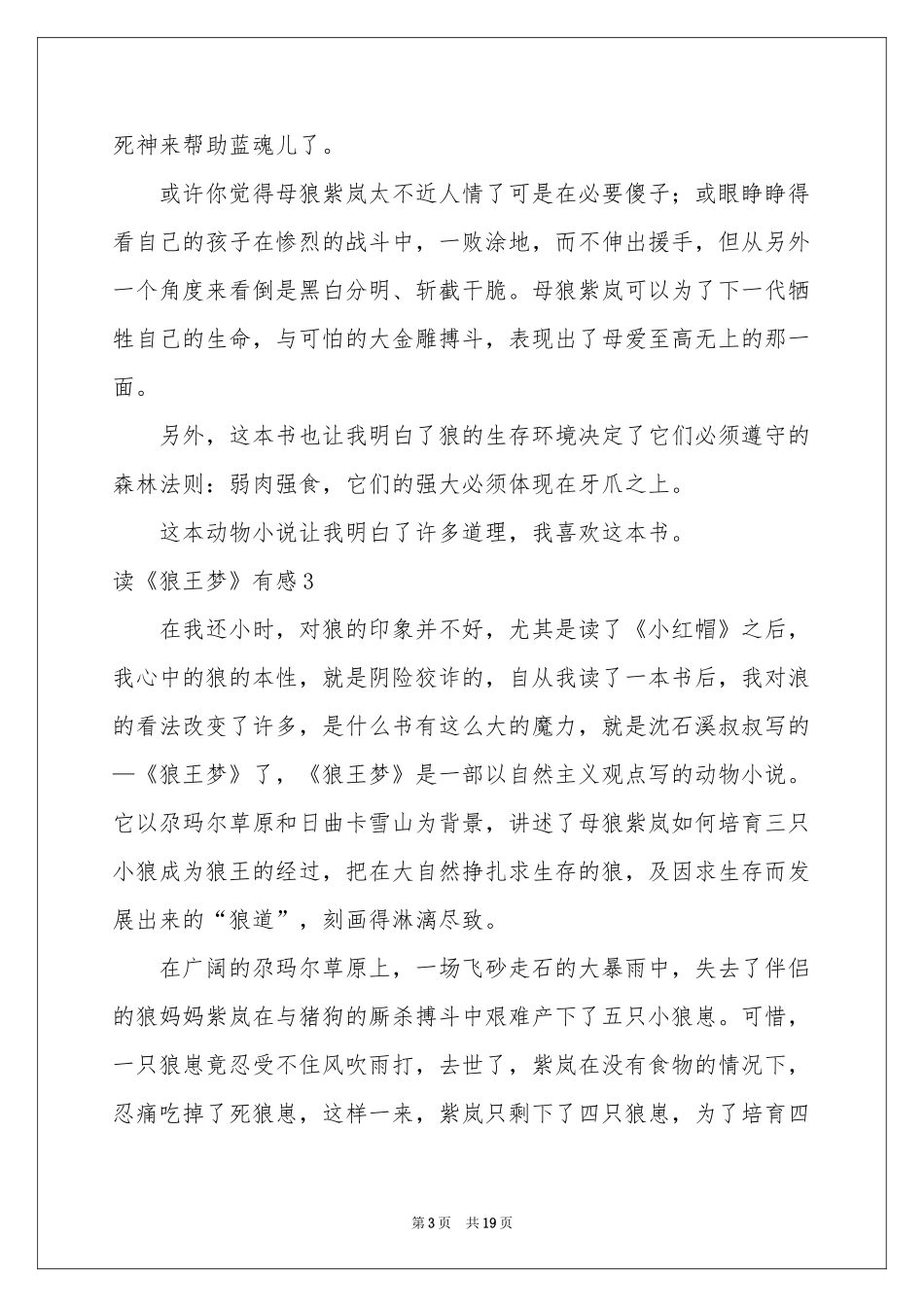 读《狼王梦》有感(15篇)_第3页