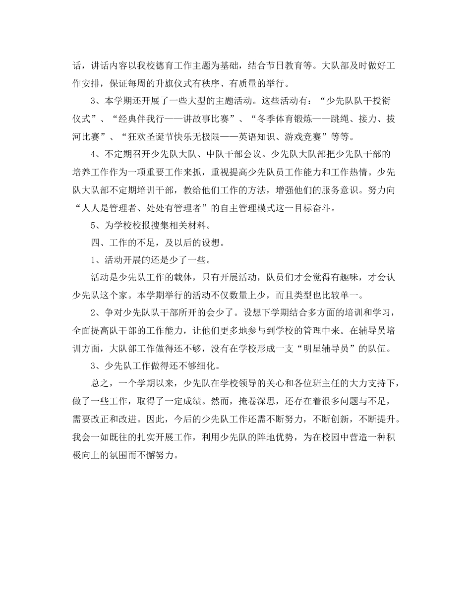 少先队大队辅导员工作总结 _第2页