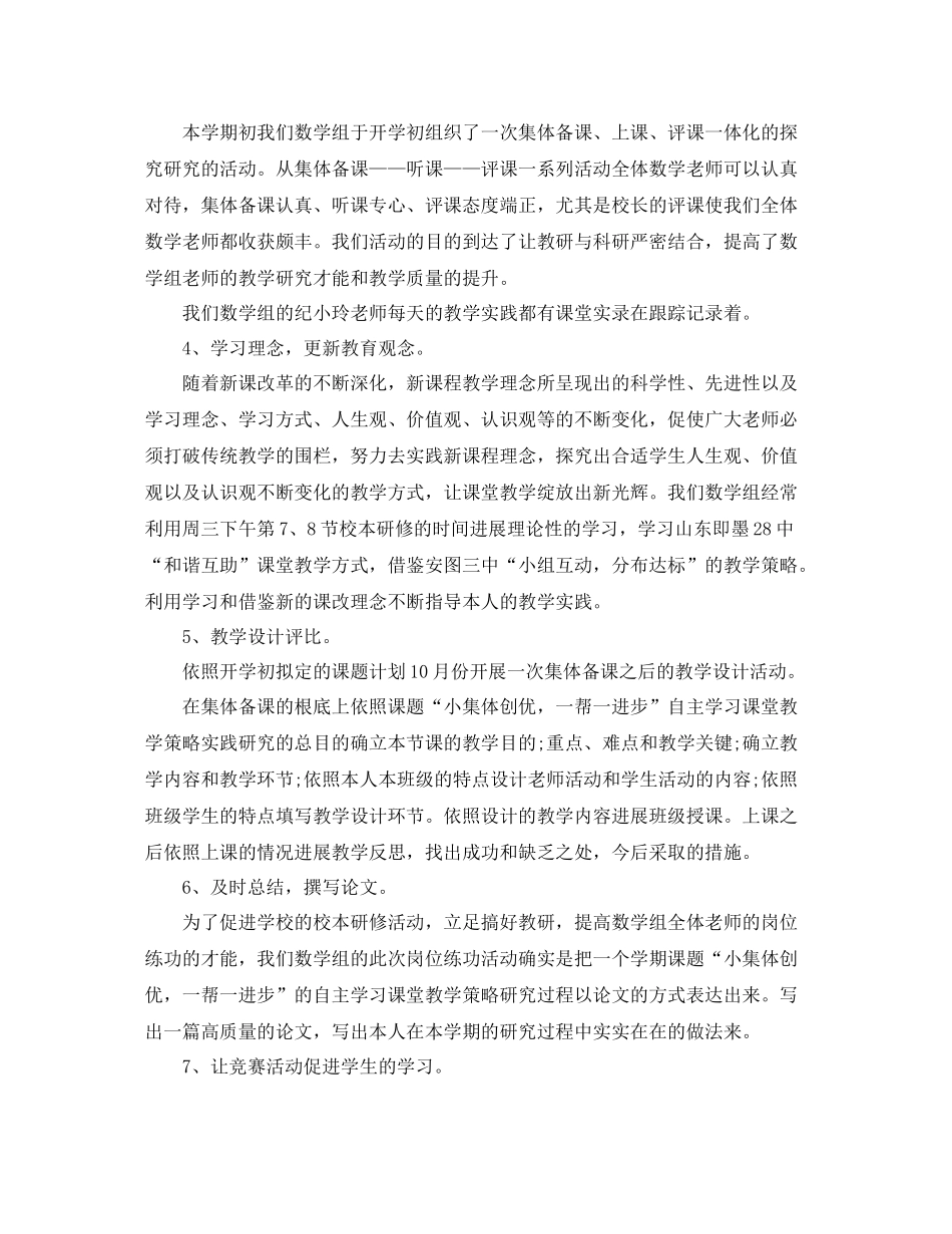 教学工作参考总结-关于数学组教学的工作参考总结 _第2页