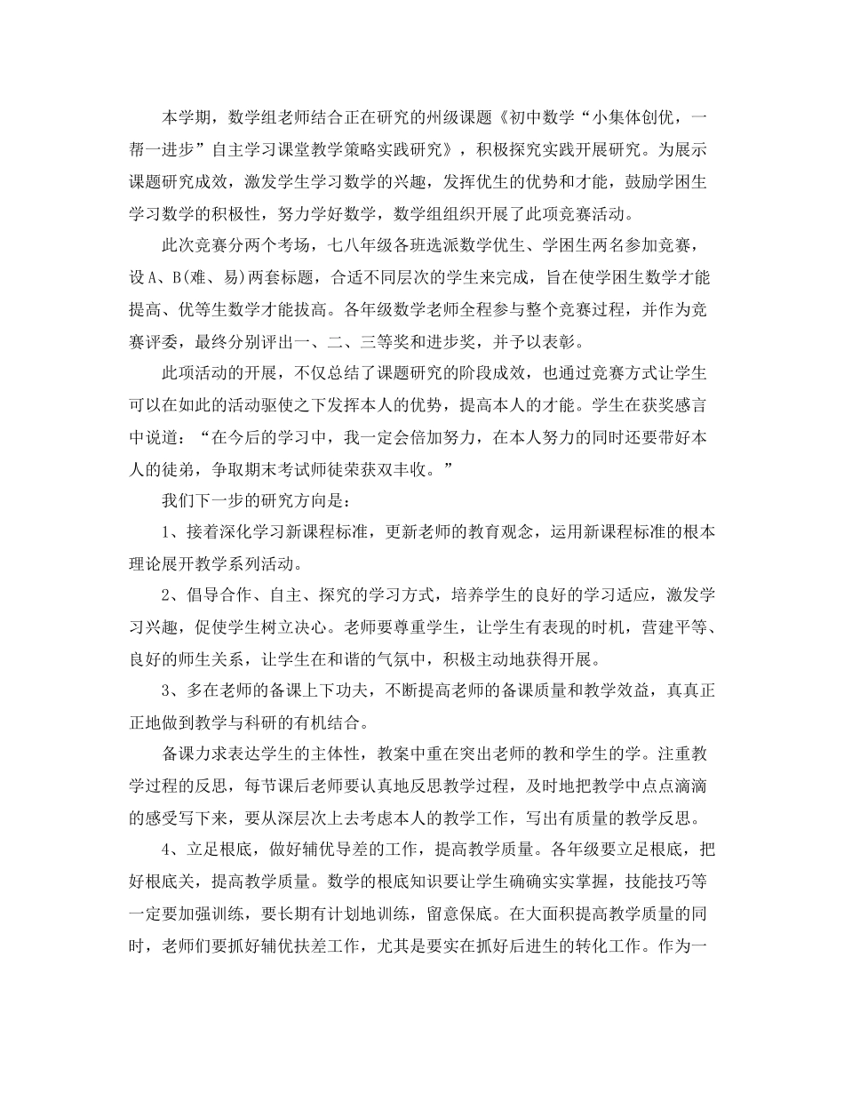 教学工作参考总结-关于数学组教学的工作参考总结 _第3页