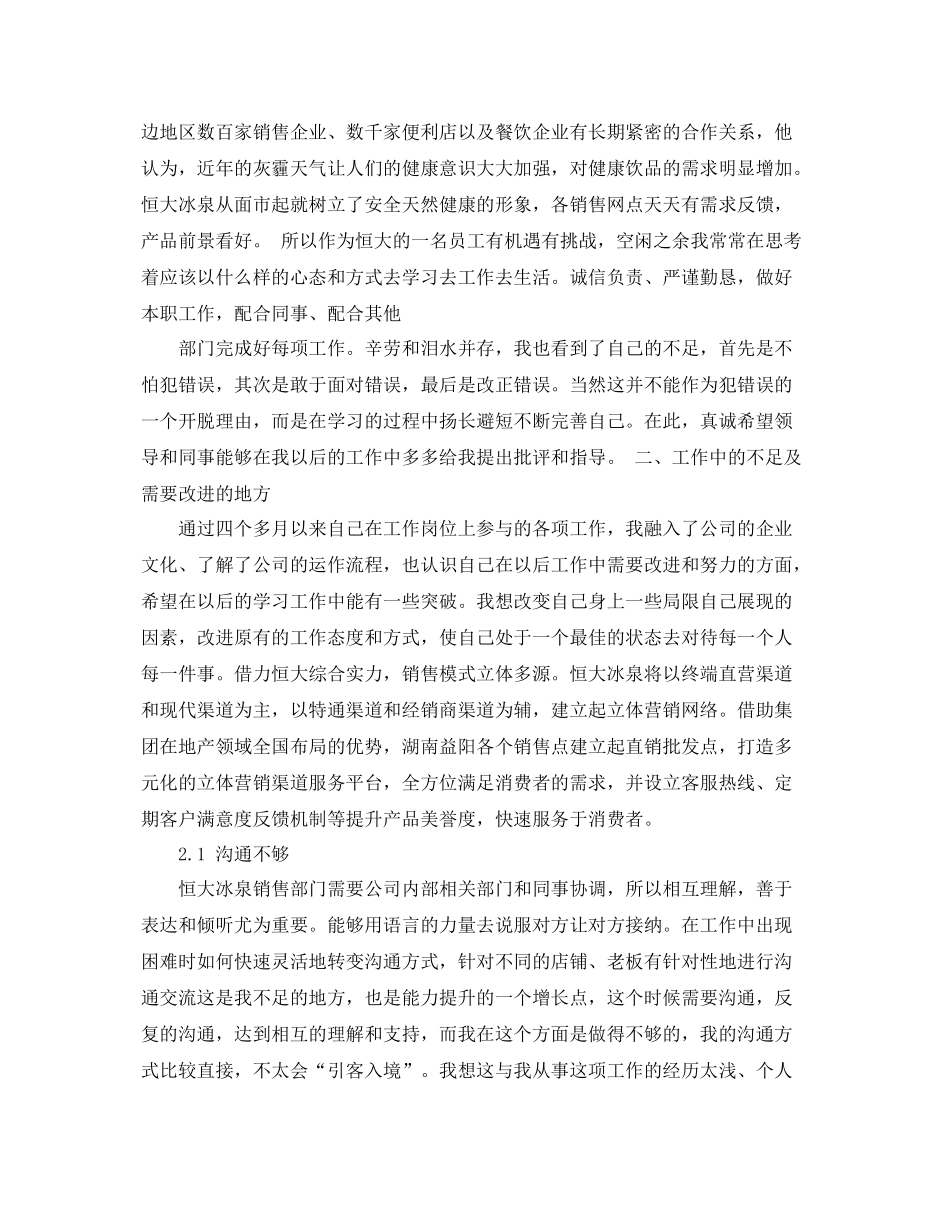恒大员工转正工作总结 _第2页