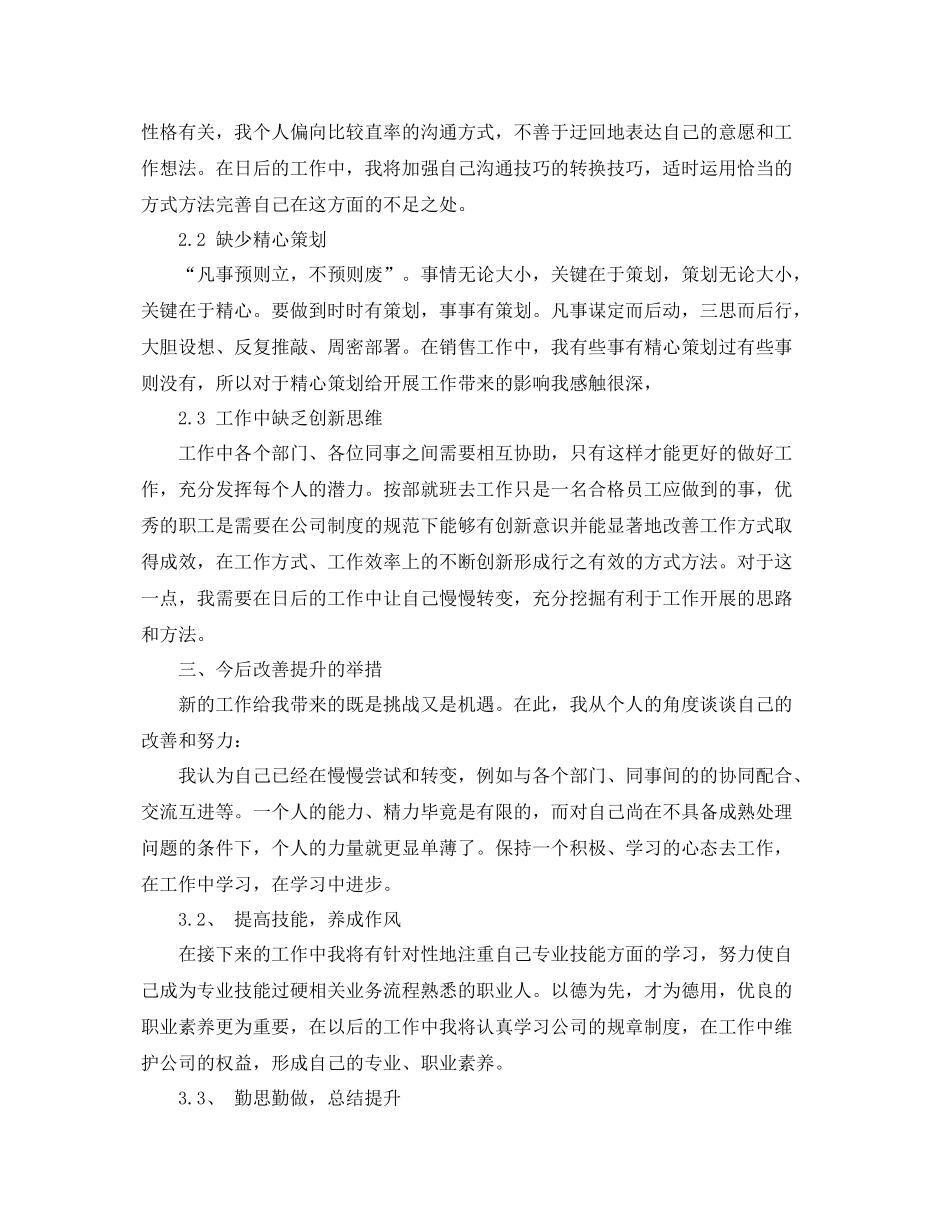 恒大员工转正工作总结 _第3页