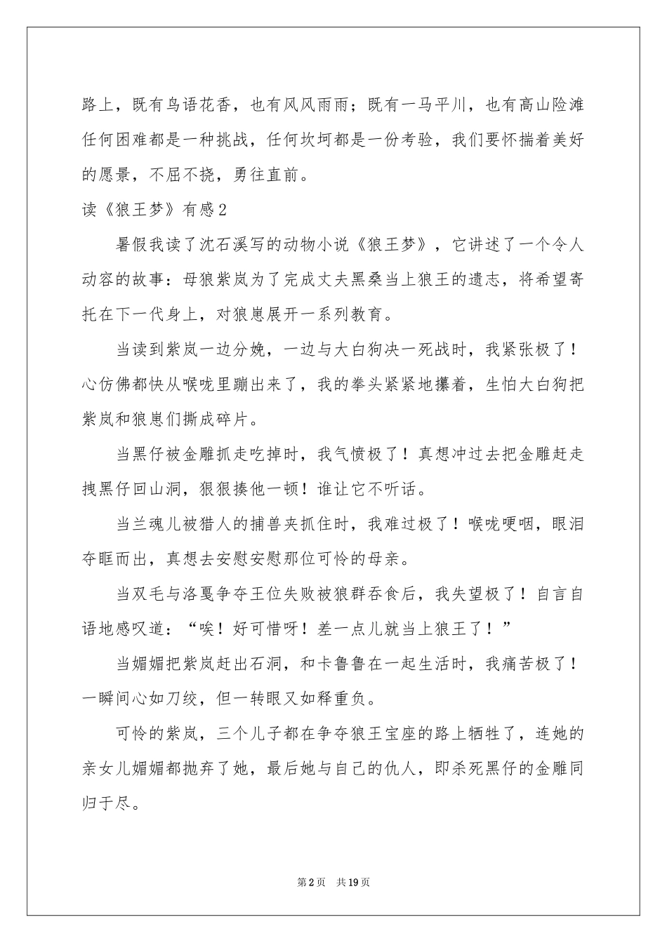读《狼王梦》有感15篇_第2页