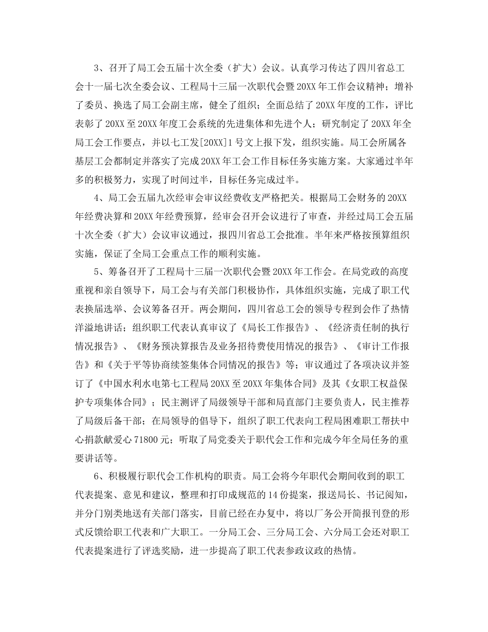 局机关工会个人工作总结范文三篇 _第2页