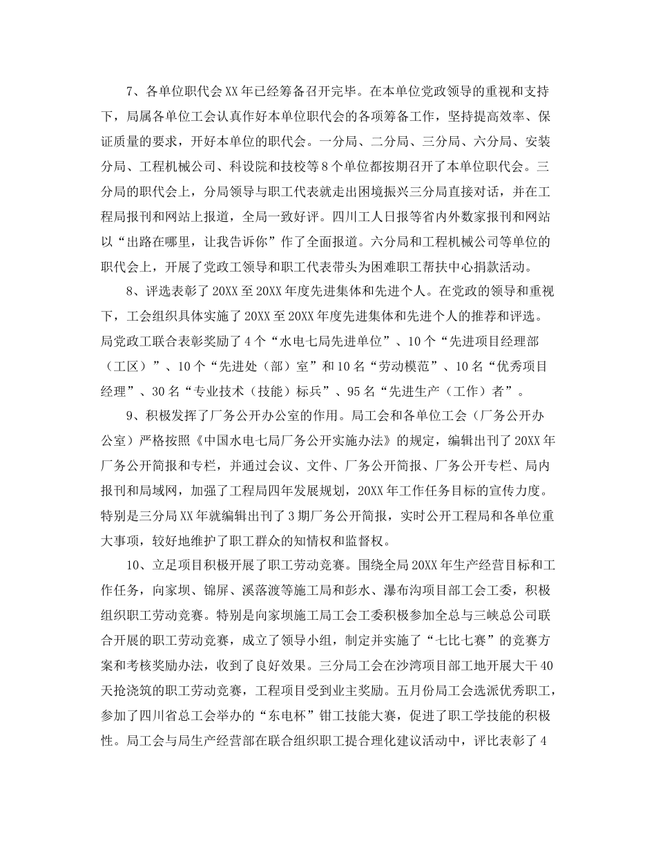 局机关工会个人工作总结范文三篇 _第3页