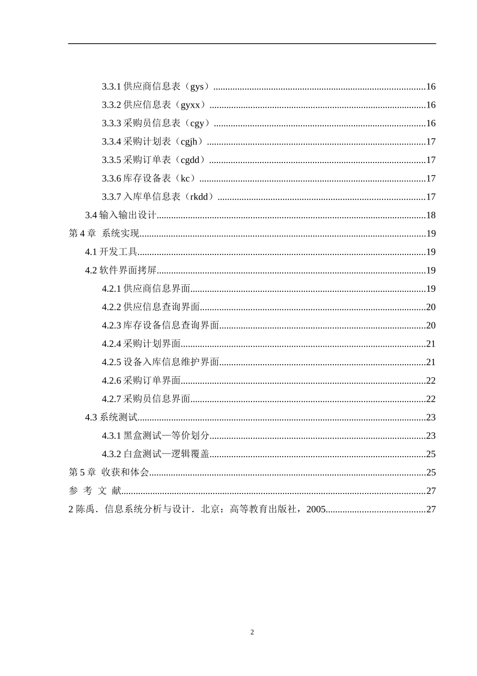 【数据库】【毕业论文】学校设备管理系统_第3页