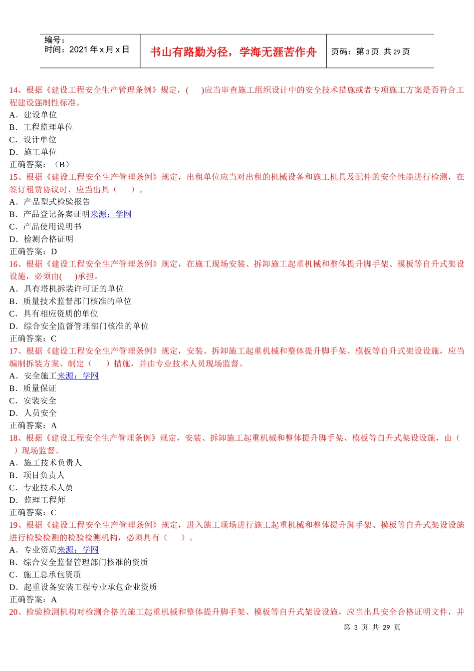 安全员模拟试题1_第3页