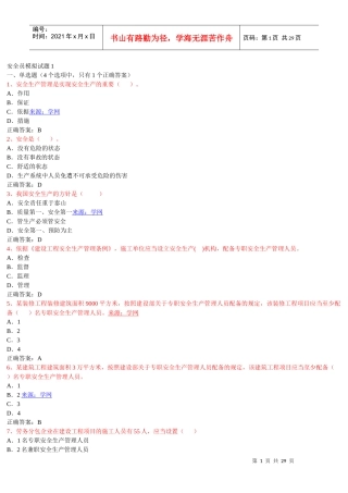 安全员模拟试题1