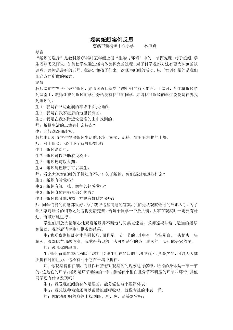 科学教学案列反思林玉贞1_第1页