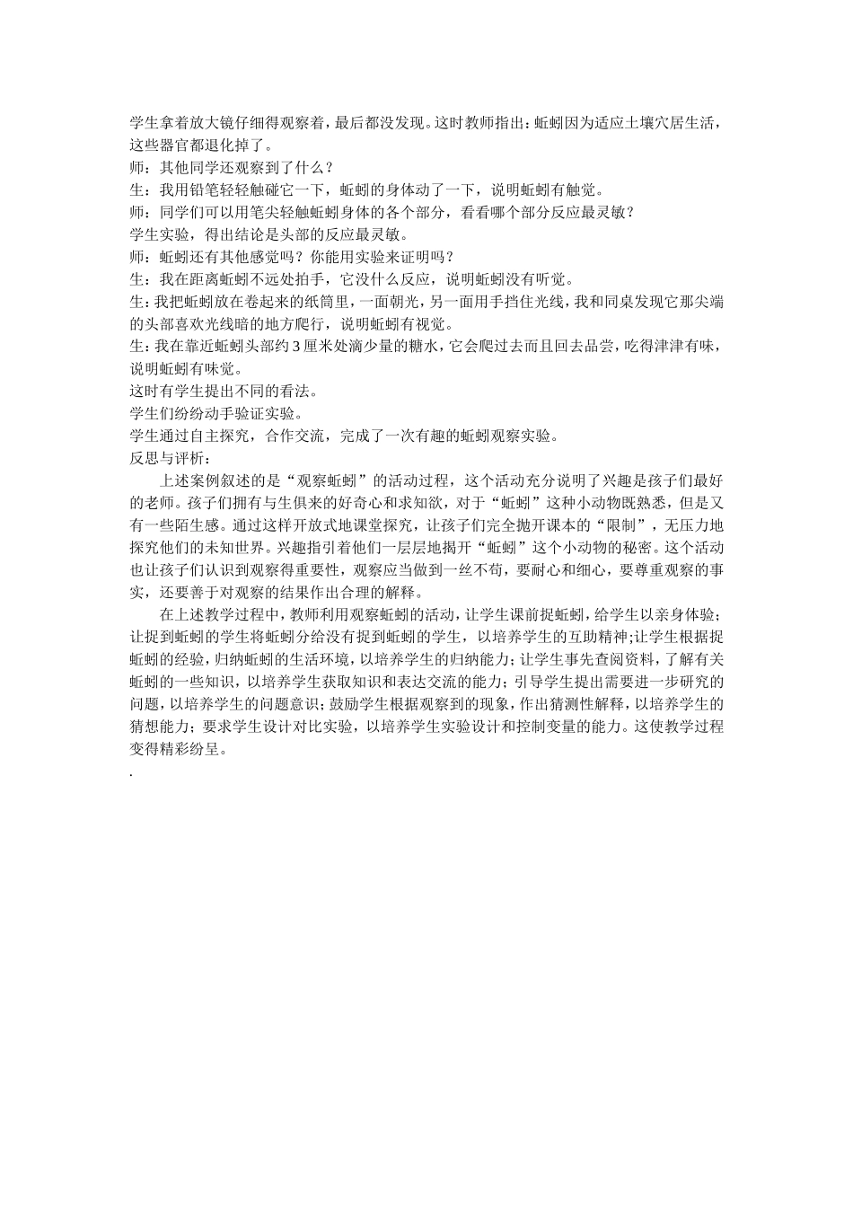 科学教学案列反思林玉贞1_第2页