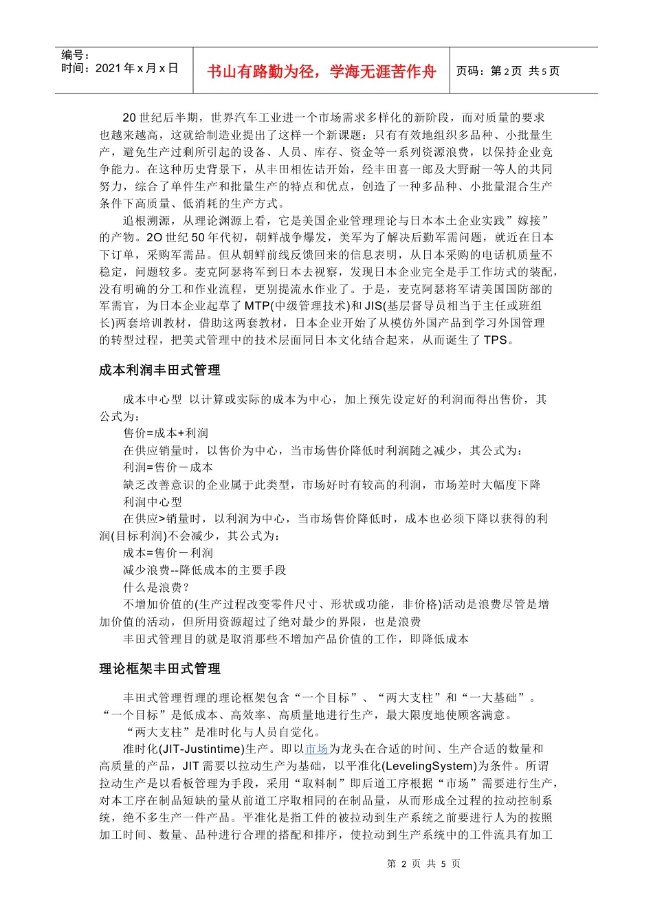 丰田式管理1_第2页