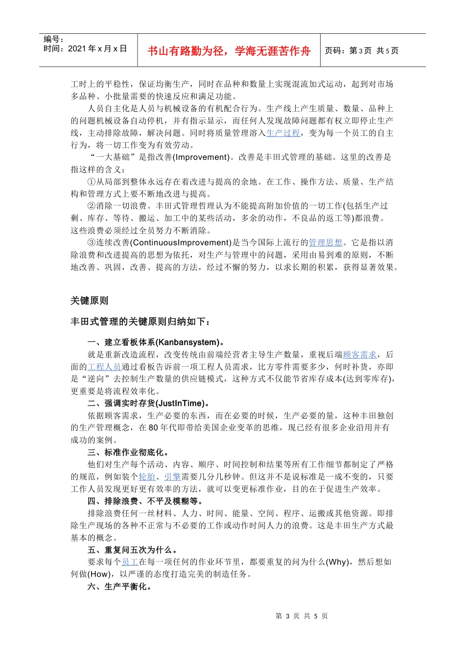 丰田式管理1_第3页