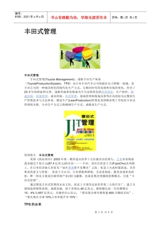 丰田式管理1