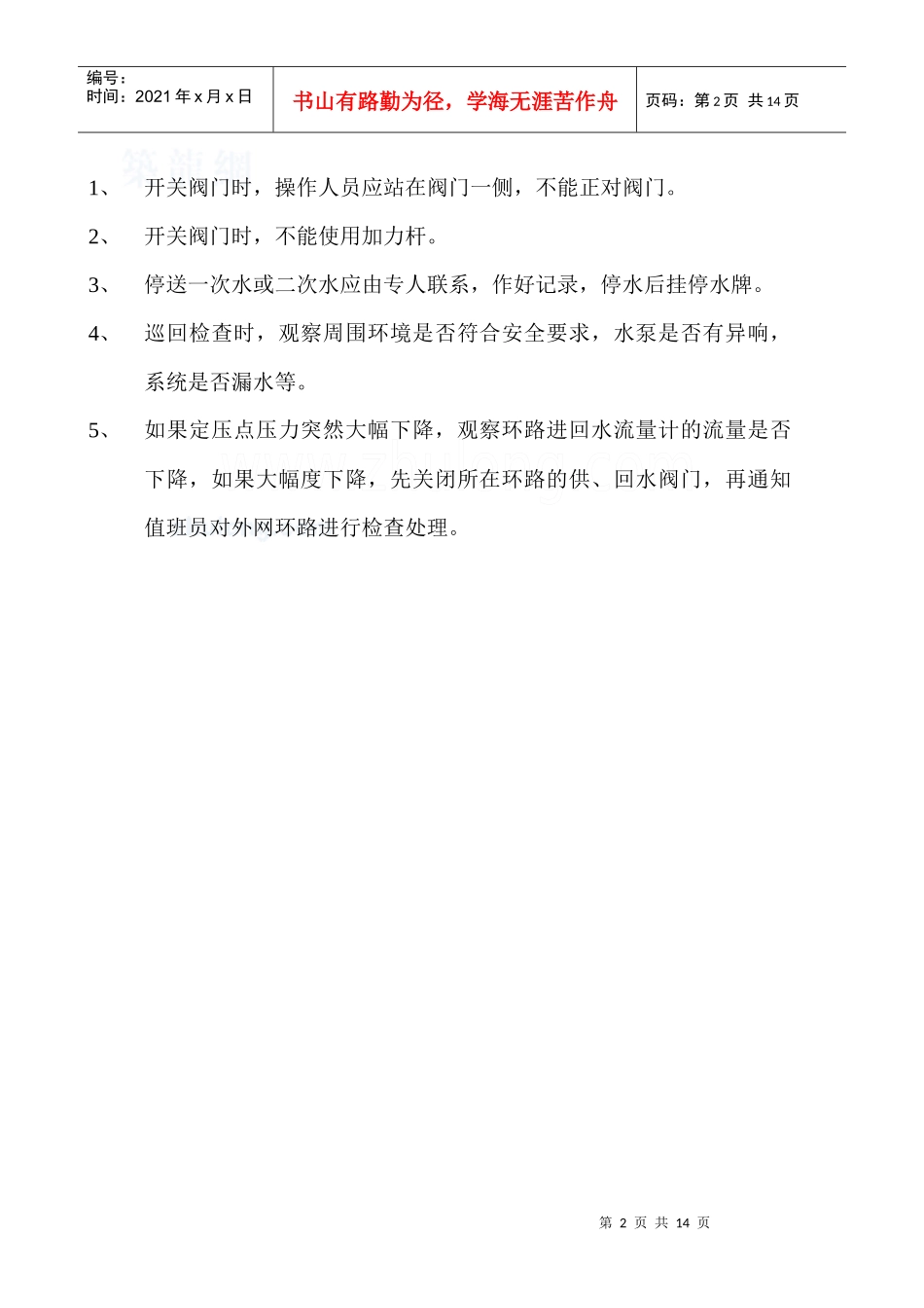 热交换站设备运行规程_secret_第2页