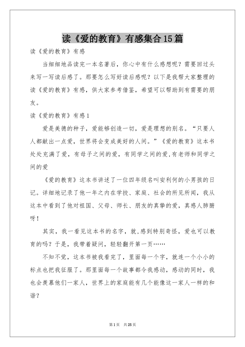 读《爱的教育》有感集合15篇_第1页