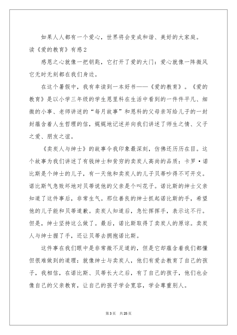 读《爱的教育》有感集合15篇_第3页